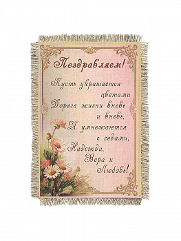 День рождения маргаритки -  сувенир свиток-магнит