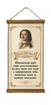 Указ царя Петра