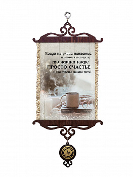 Счастье можно пить, А5 верт.