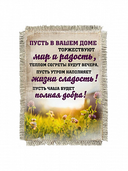 Пусть торжествуют мир и радость магнит