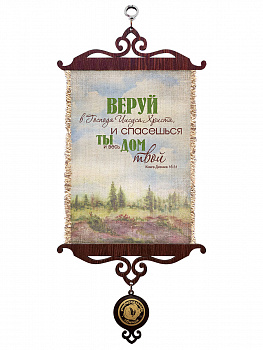 Деяния 16:31, А5 верт.