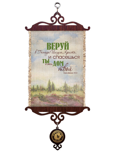 Деяния 16:31, А5 верт.