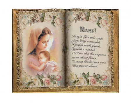 Маме книга