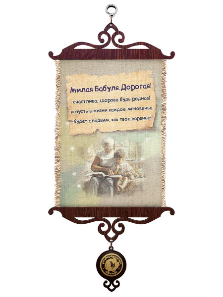 Милой бабуле верт. А5