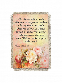 Числа 6:24-25-26 -  сувенир свиток-магнит