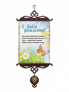 День рождение бабочки А5