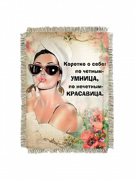 Умница красавица