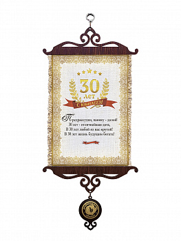 Юбилей 30 лет А5
