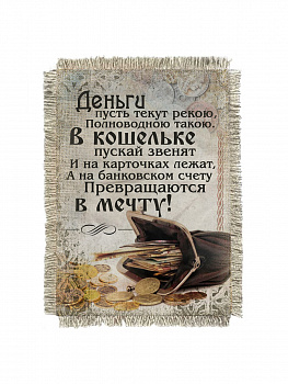 Деньги рекою магнит