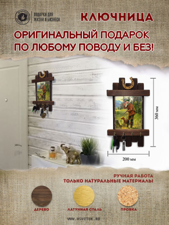 Дед с собакой, ключница