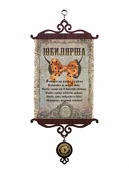 Юбилярша Бант А5