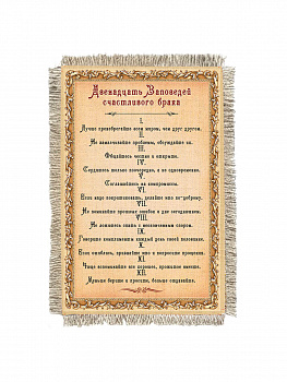 Двенадцать заповедей -  сувенир свиток-магнит