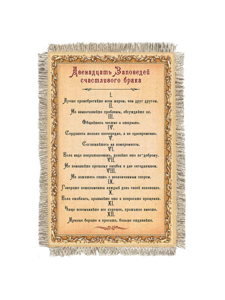 Двенадцать заповедей -  сувенир свиток-магнит