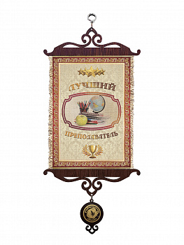 Лучший преподаватель А5