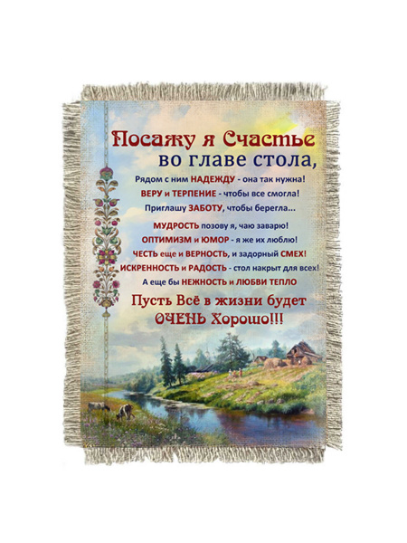 Посажу я счастье магнит