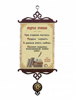 Мудрые правила А5