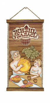Жизнь удалась