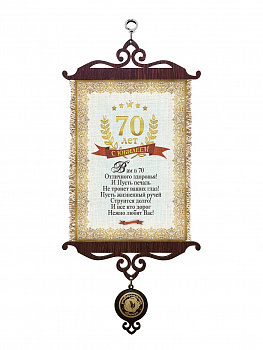Юбилей 70 лет А5