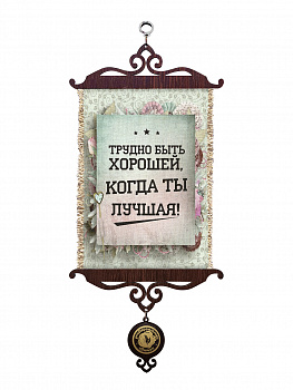 Трудно быть хорошей А5