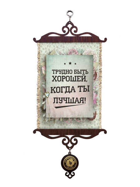 Трудно быть хорошей А5