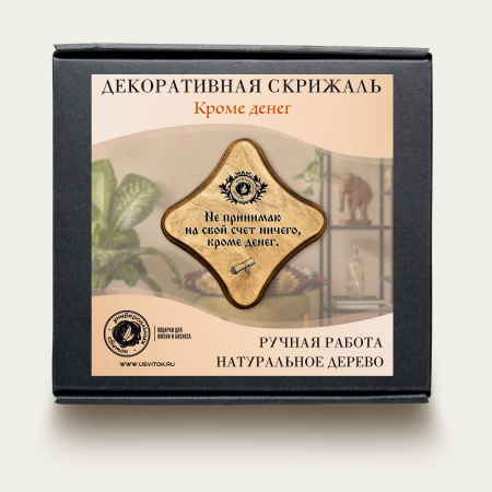 Кроме денег