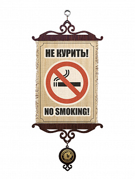 Не курить строгий А5