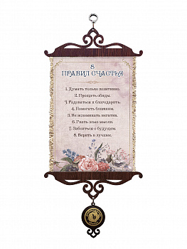 Восемь правил счастья А5