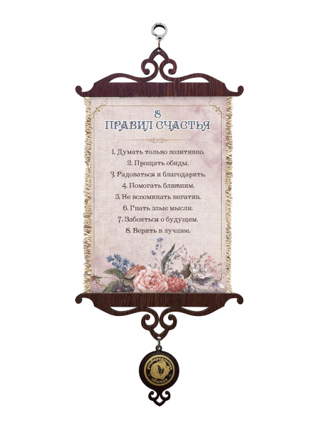 Восемь правил счастья А5