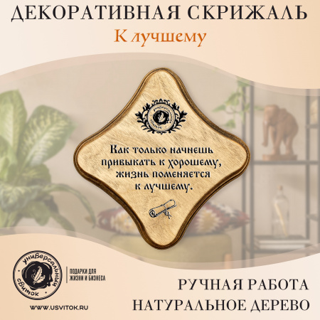 К лучшему
