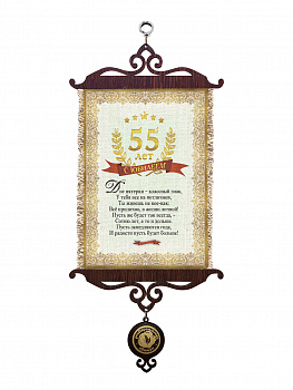 Юбилей 55 А5