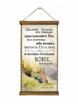Истина Господня удл.