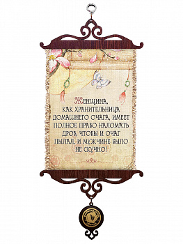 Хранительница очага А5