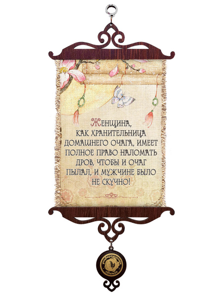 Хранительница очага А5
