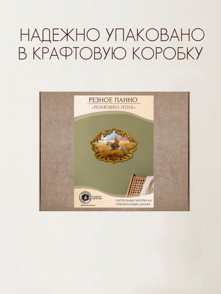 Резное панно Полюшко-поле, Р.Романов 