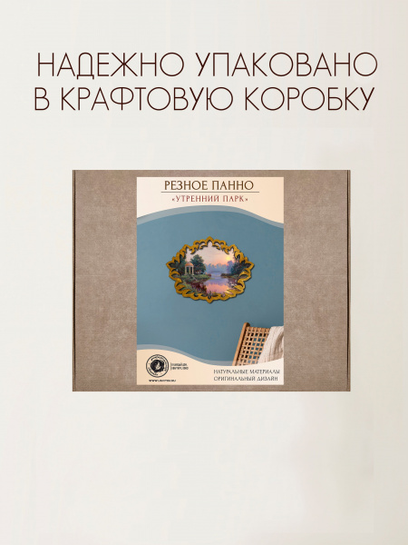 Резное панно Утренний парк, И.Прищепа 