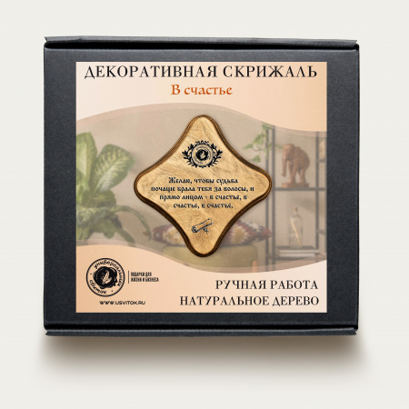 В счастье