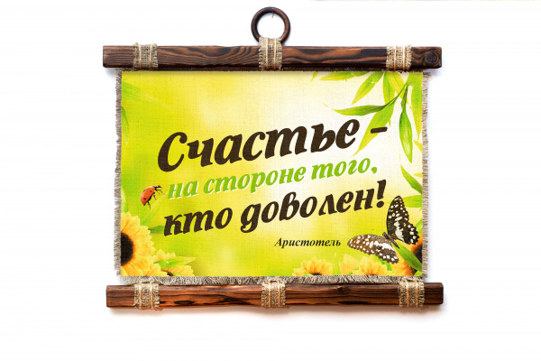 Счастье Аристотель - А3 / А4
