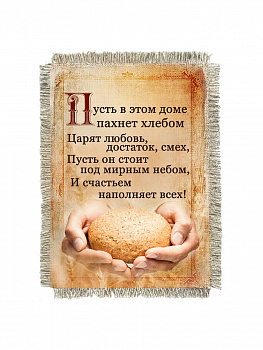 Пахнет хлебом магнит