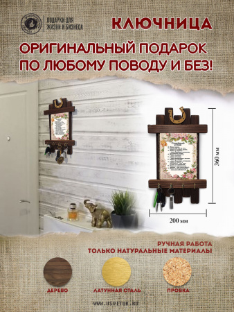 Семейный устав, ключница