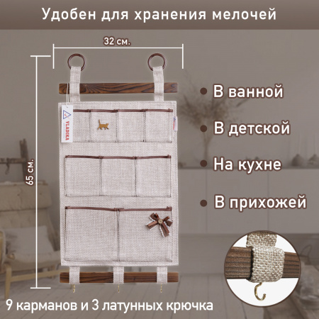 Органайзер "Классик"