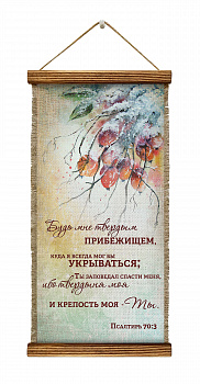 Псалтирь 70-3