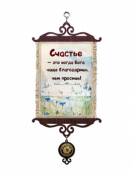 Счастье благодарить Бога А5