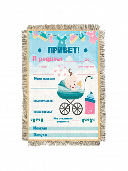 Метрика о рождении мальчика -  сувенир свиток-магнит