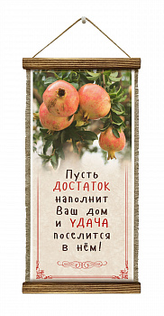 Гранат достаток