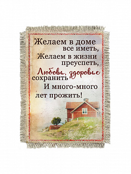 Желаем все иметь магнит