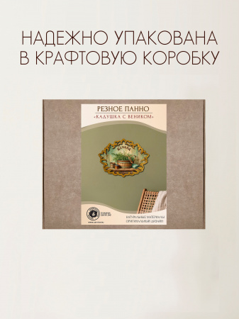 Резное панно Кадушка с веником