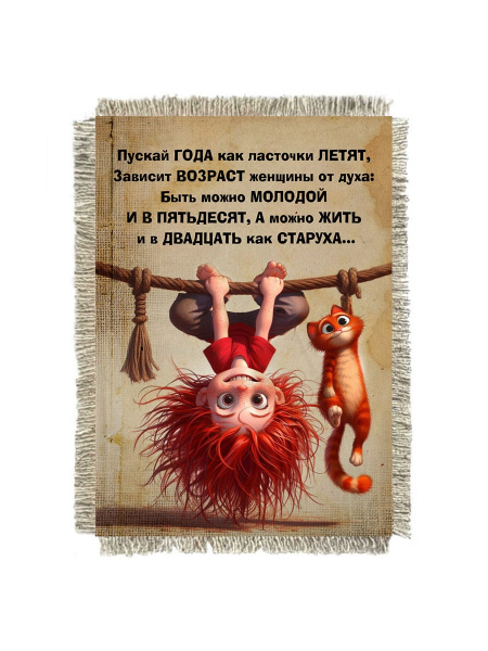 Быть молодой
