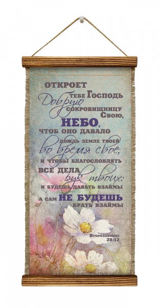 Второзаконие 28:12