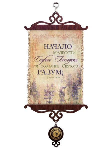 Притчи 9:10, А5 верт.