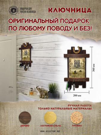 Рыбалка лучше работы, ключница